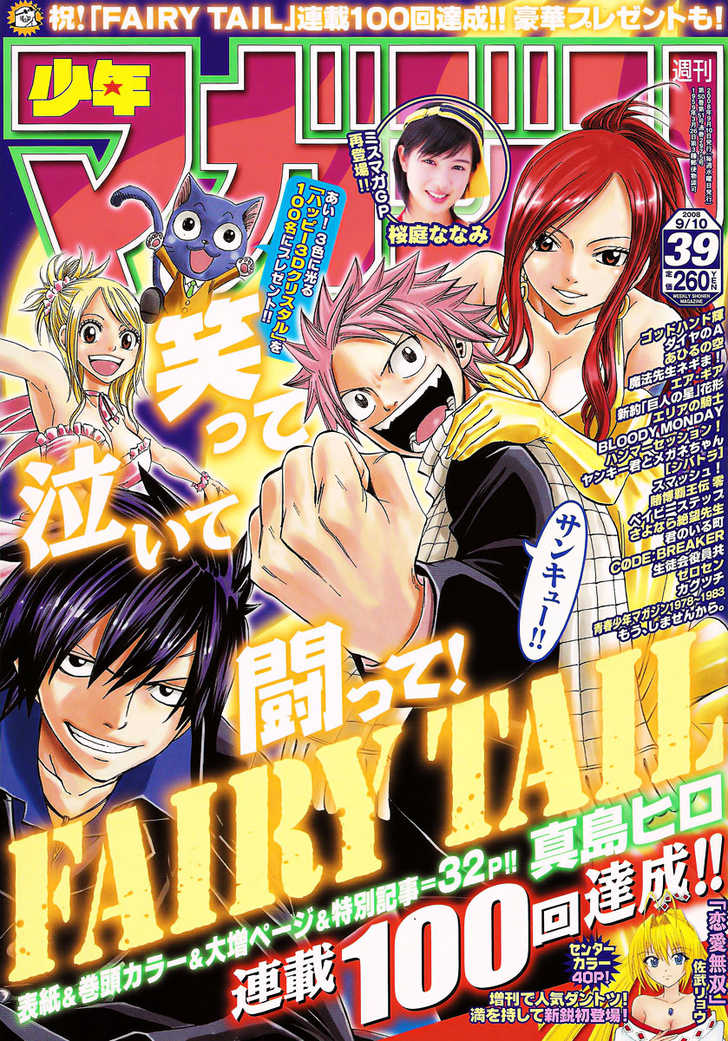 Fairy Tail 100