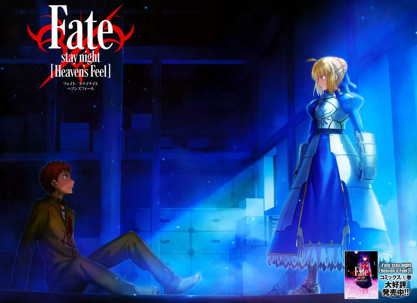 Fate/Stay Night - Heaven's Feel 3.