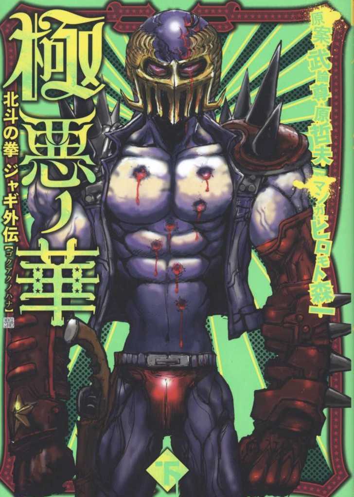 Gokuaku no Hana - Hokuto no Ken - Jagi Gaiden 15